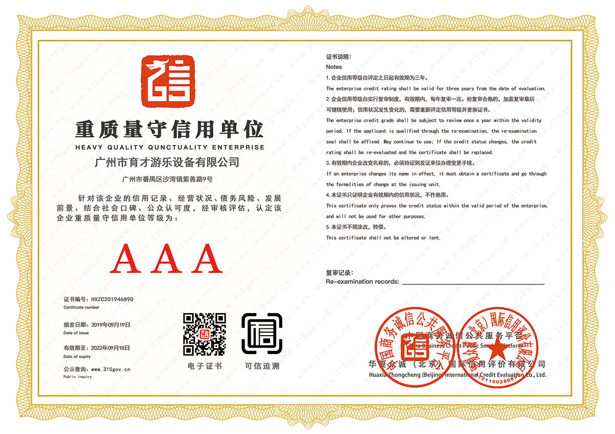 小尺寸重質(zhì)量守信用單位.png